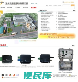 潮州市潮星科技有限公司（原潮州市广播电视器材厂）
