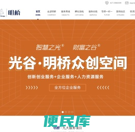 武汉明桥众创空间