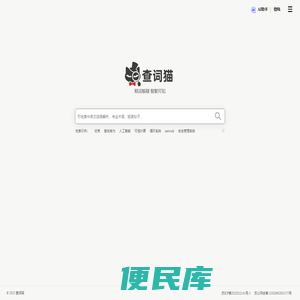 查词猫
