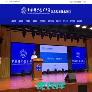 中国科学技术大学信息科学技术学院欢迎你