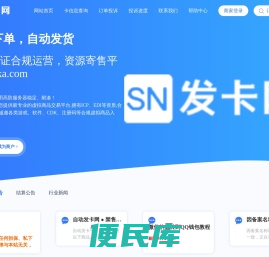 SN发卡网自动发卡平台