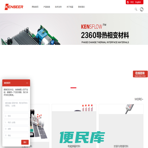 导热相变材料