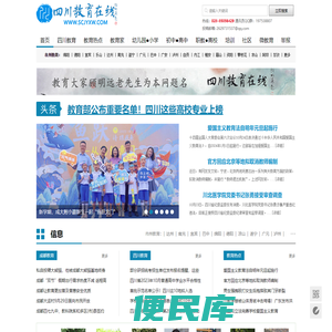四川教育在线
