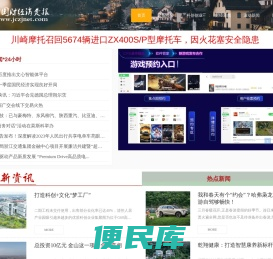 中国财经消费报网