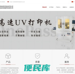 高速UV打印机