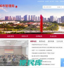六安市城市管理行政执法局