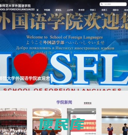 长春师范大学外语学院