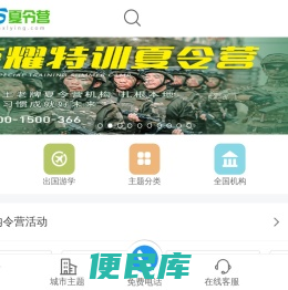 2024暑期夏令营活动