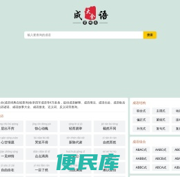 成语大全