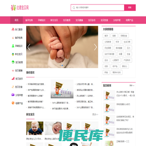 聚合婴幼儿健康、饮食、穿衣、教育的大型母婴知识网站