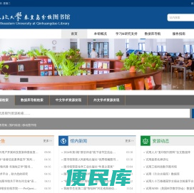东北大学秦皇岛分校图书馆