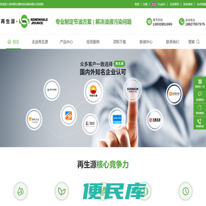 深圳再生源科技发展有限公司