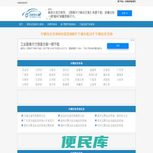 车辆违章记录查询