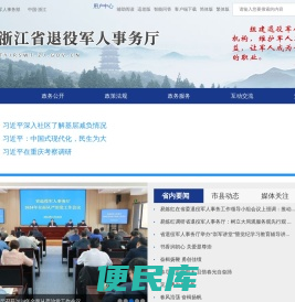 浙江省退役军人事务厅