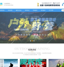 环野教育致力成为全中国最专业的体验式团队拓展培训