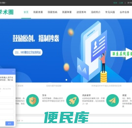 学术圈