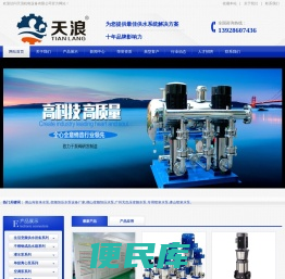 佛山天浪变频恒压水泵设备厂家主要经营:肯富来水泵,广州无负压变频水泵,专用喷泉水泵,进口格兰富水泵,不锈钢多级离心泵