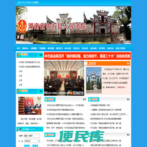 湖南省中方县人民法院