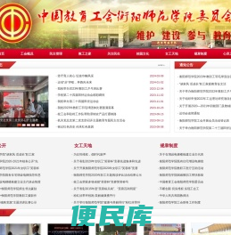 中国教育工会衡阳师范学院委员会
