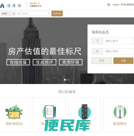 房产估值服务平台,海房估