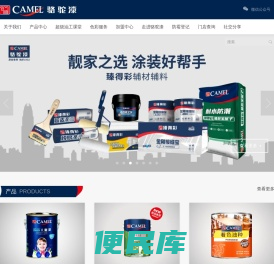 CAMEL骆驼漆