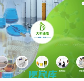 大连大平油脂化学有限公司