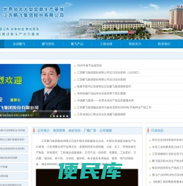 江苏鹏飞集团股份有限公司网站欢迎您