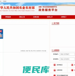 农业农村部政务服务平台