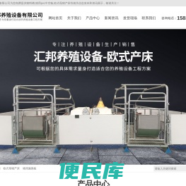 欧式母猪产床