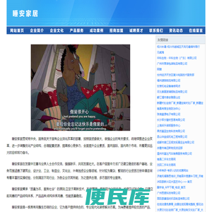 睡安家居