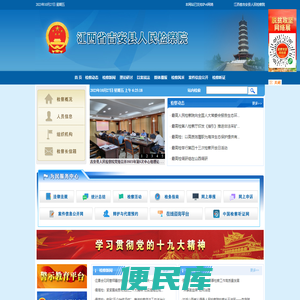 江西省吉安县人民检察院