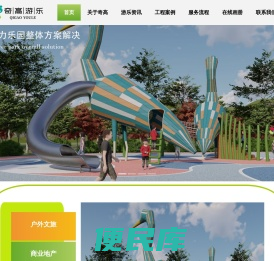 无动力游乐设施