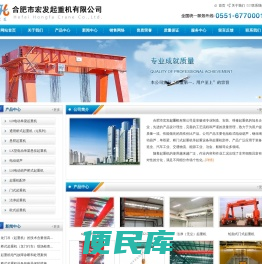 合肥起重机,行车厂家,安徽门式起重机,合肥市宏发起重机有限公司