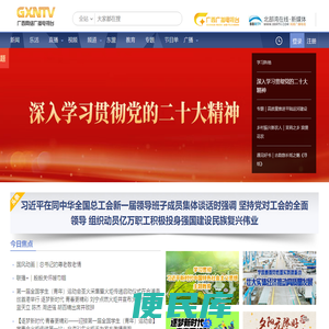 广西网络广播电视台