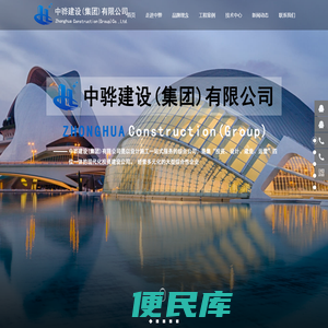 中骅建设工程有限公司