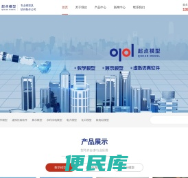 仿真模型