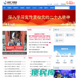 福建广电网络集团