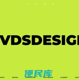 北京设计工作室，集团网站搭建，企业建站，高端UI与小程序定制，专业的JVDS界达设计公司，为您的品牌提供最优质的服务