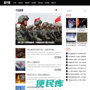 玩个性