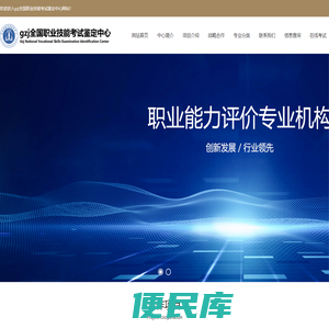gzj全国职业技能考试鉴定中心
