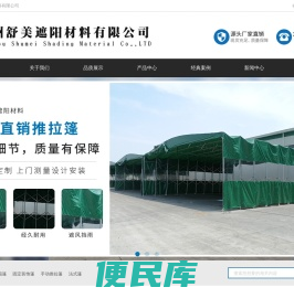 苏州舒美遮阳材料有限公司