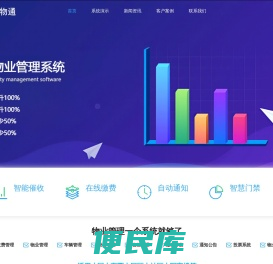 物业收费管理系统