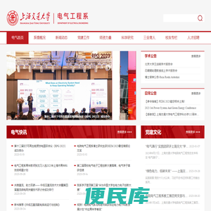 上海交通大学电气工程系