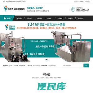 泰州百利特环保科技有限公司