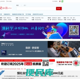 电脑报官方网站