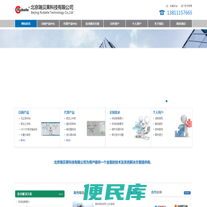 北京瑞贝莱科技有限公司