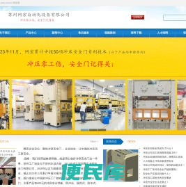 苏州网宏自动化设备有限公司