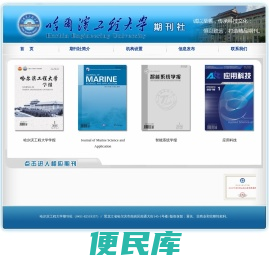 哈工程期刊社
