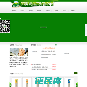 山东邹平生力源粮油有限公司