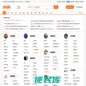 泉州列举网